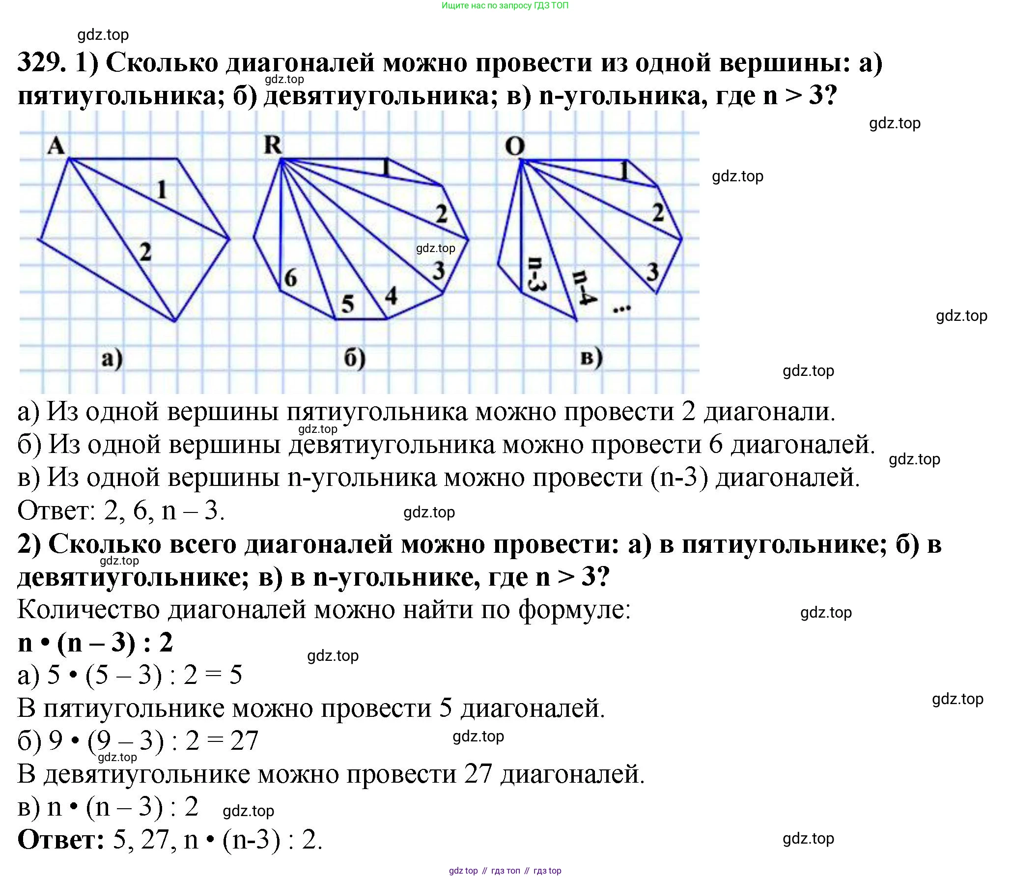 ГДЗ Математика, 5 класс Учебник, авторы: Мерзляк Аркадий Григорьевич, Полонский Виталий Борисович, Якир Михаил Семёнович, издательство Просвещение, Москва, 2019 - 2022, голубого цвета, страница 88, номер 329, Решение 4