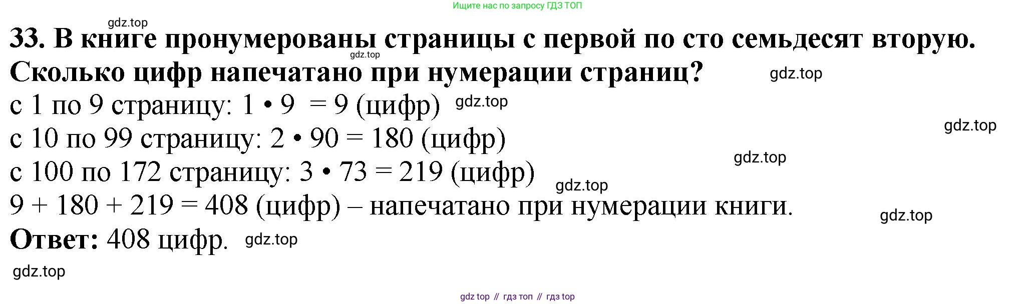 ГДЗ Математика, 5 класс Учебник, авторы: Мерзляк Аркадий Григорьевич, Полонский Виталий Борисович, Якир Михаил Семёнович, издательство Просвещение, Москва, 2019 - 2022, голубого цвета, страница 12, номер 33, Решение 4