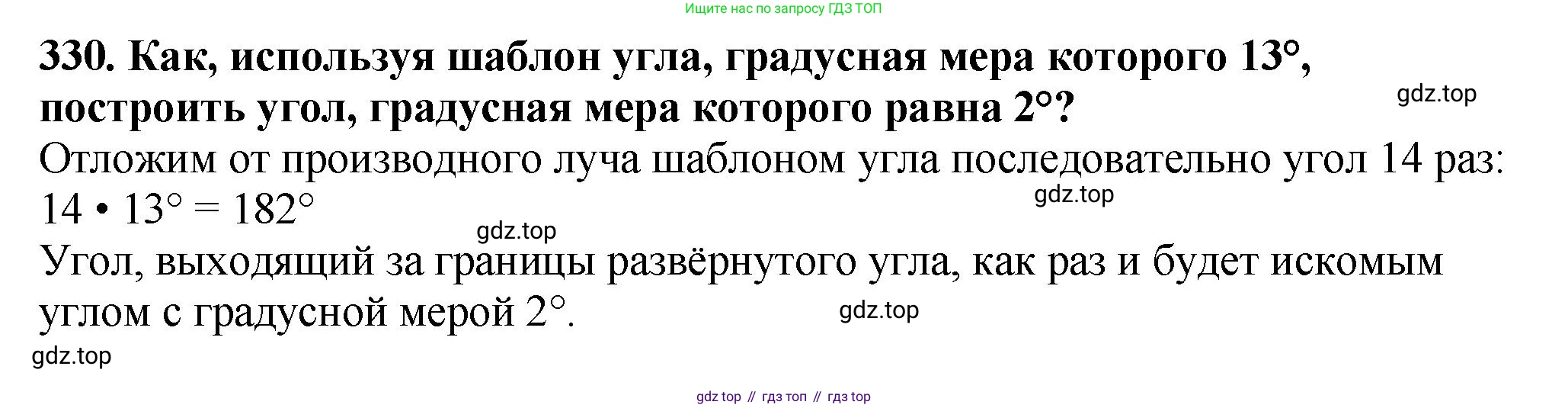 ГДЗ Математика, 5 класс Учебник, авторы: Мерзляк Аркадий Григорьевич, Полонский Виталий Борисович, Якир Михаил Семёнович, издательство Просвещение, Москва, 2019 - 2022, голубого цвета, страница 88, номер 330, Решение 4