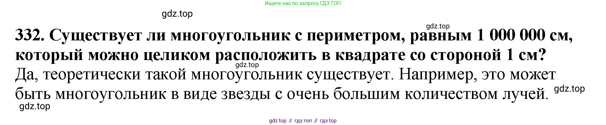 ГДЗ Математика, 5 класс Учебник, авторы: Мерзляк Аркадий Григорьевич, Полонский Виталий Борисович, Якир Михаил Семёнович, издательство Просвещение, Москва, 2019 - 2022, голубого цвета, страница 88, номер 332, Решение 4