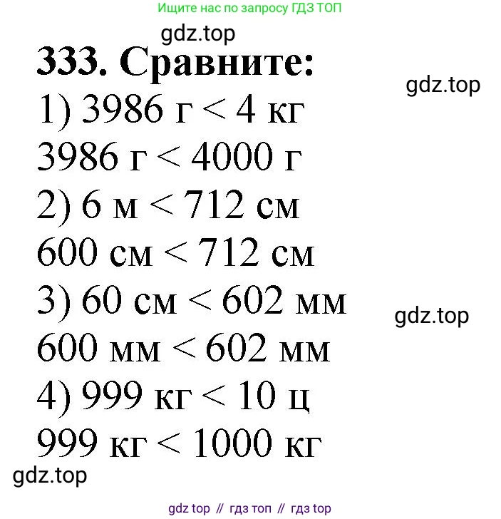ГДЗ Математика, 5 класс Учебник, авторы: Мерзляк Аркадий Григорьевич, Полонский Виталий Борисович, Якир Михаил Семёнович, издательство Просвещение, Москва, 2019 - 2022, голубого цвета, страница 88, номер 333, Решение 4
