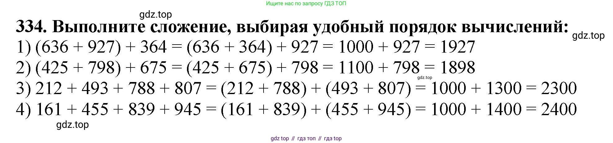 ГДЗ Математика, 5 класс Учебник, авторы: Мерзляк Аркадий Григорьевич, Полонский Виталий Борисович, Якир Михаил Семёнович, издательство Просвещение, Москва, 2019 - 2022, голубого цвета, страница 89, номер 334, Решение 4
