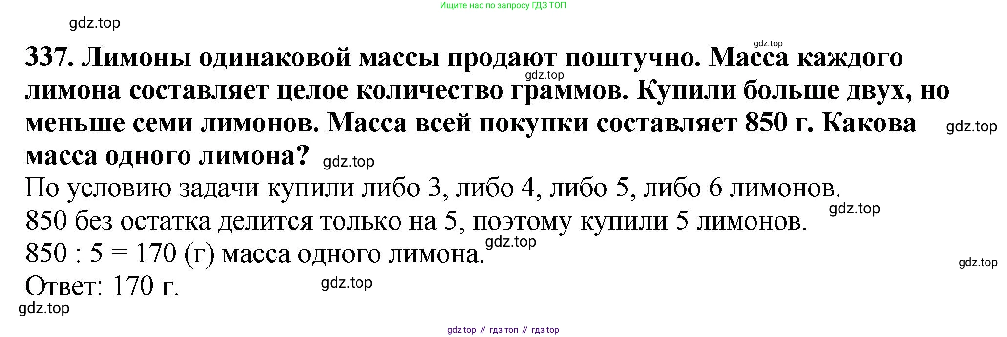 ГДЗ Математика, 5 класс Учебник, авторы: Мерзляк Аркадий Григорьевич, Полонский Виталий Борисович, Якир Михаил Семёнович, издательство Просвещение, Москва, 2019 - 2022, голубого цвета, страница 89, номер 337, Решение 4