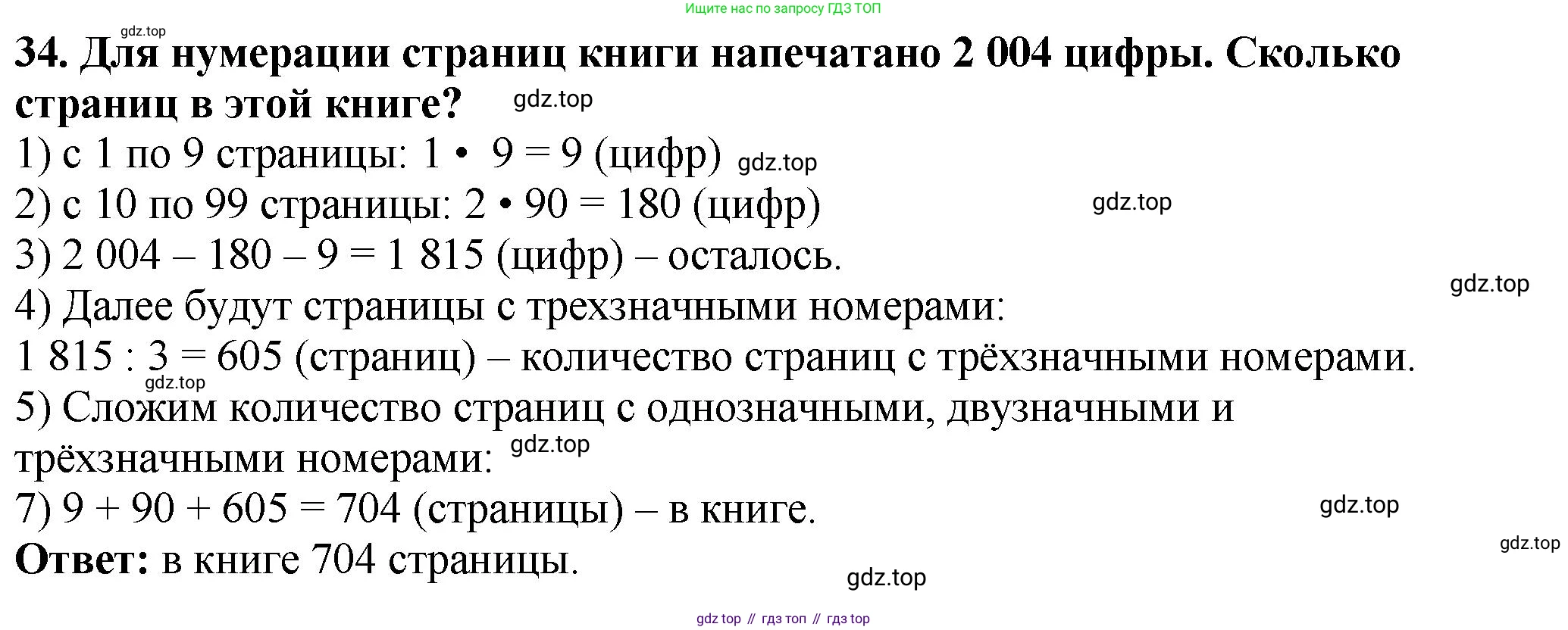 ГДЗ Математика, 5 класс Учебник, авторы: Мерзляк Аркадий Григорьевич, Полонский Виталий Борисович, Якир Михаил Семёнович, издательство Просвещение, Москва, 2019 - 2022, голубого цвета, страница 12, номер 34, Решение 4