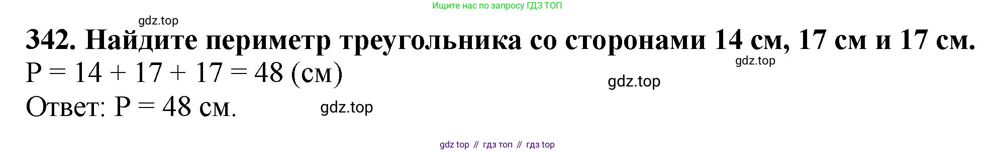 ГДЗ Математика, 5 класс Учебник, авторы: Мерзляк Аркадий Григорьевич, Полонский Виталий Борисович, Якир Михаил Семёнович, издательство Просвещение, Москва, 2019 - 2022, голубого цвета, страница 93, номер 342, Решение 4