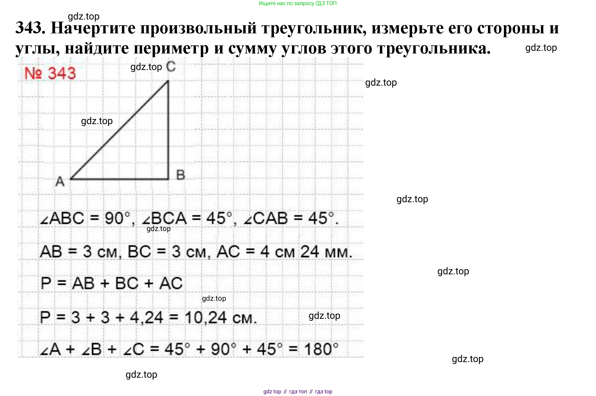 ГДЗ Математика, 5 класс Учебник, авторы: Мерзляк Аркадий Григорьевич, Полонский Виталий Борисович, Якир Михаил Семёнович, издательство Просвещение, Москва, 2019 - 2022, голубого цвета, страница 93, номер 343, Решение 4