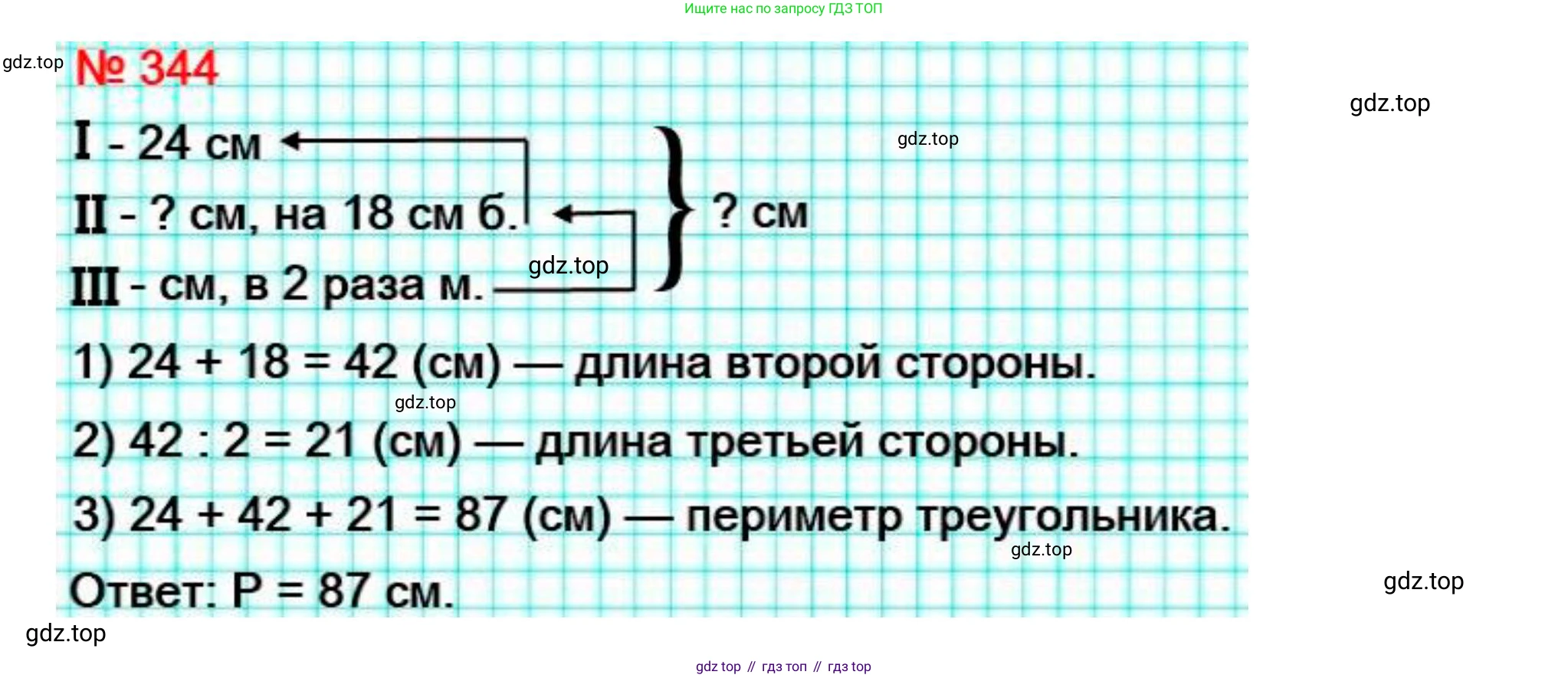ГДЗ Математика, 5 класс Учебник, авторы: Мерзляк Аркадий Григорьевич, Полонский Виталий Борисович, Якир Михаил Семёнович, издательство Просвещение, Москва, 2019 - 2022, голубого цвета, страница 93, номер 344, Решение 4 (продолжение 2)