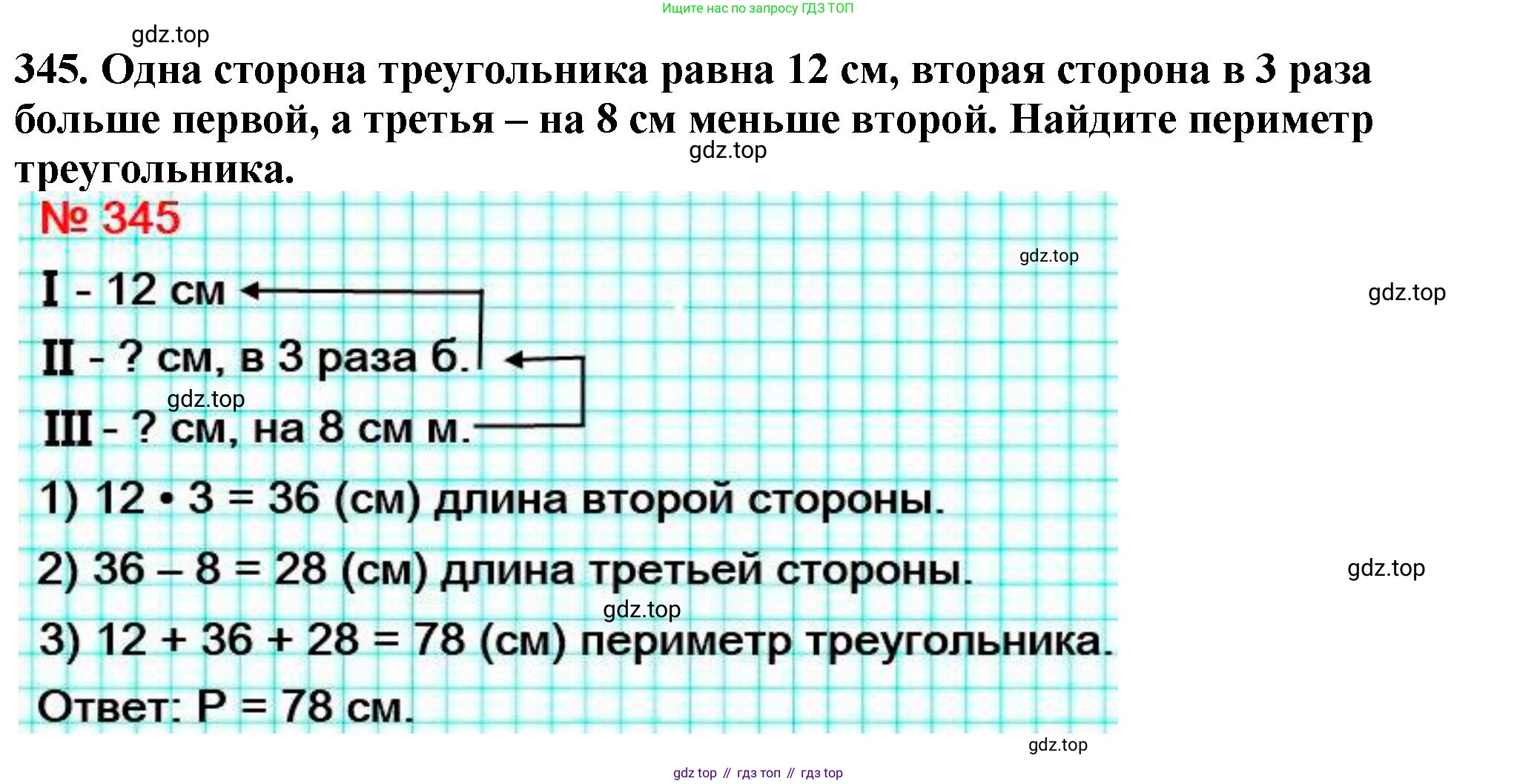 ГДЗ Математика, 5 класс Учебник, авторы: Мерзляк Аркадий Григорьевич, Полонский Виталий Борисович, Якир Михаил Семёнович, издательство Просвещение, Москва, 2019 - 2022, голубого цвета, страница 93, номер 345, Решение 4
