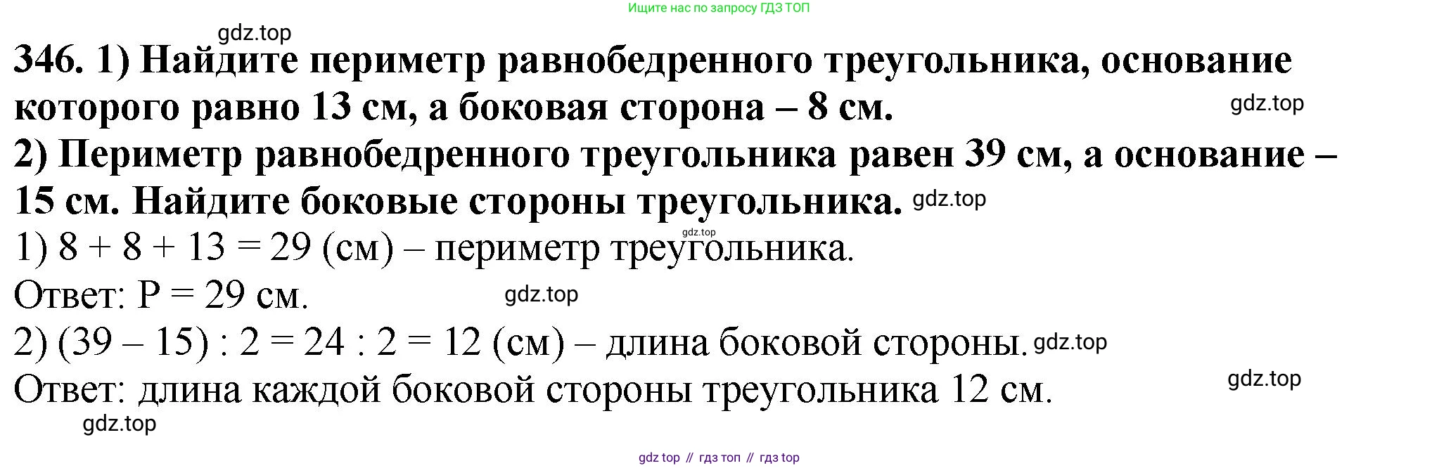 ГДЗ Математика, 5 класс Учебник, авторы: Мерзляк Аркадий Григорьевич, Полонский Виталий Борисович, Якир Михаил Семёнович, издательство Просвещение, Москва, 2019 - 2022, голубого цвета, страница 93, номер 346, Решение 4