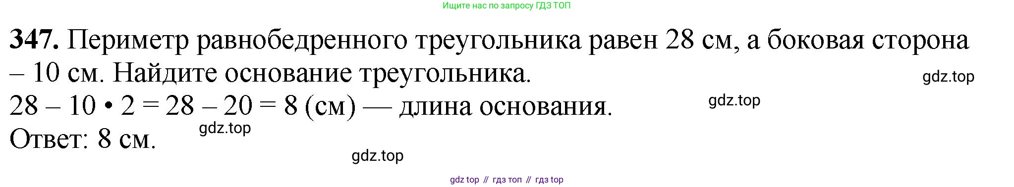 ГДЗ Математика, 5 класс Учебник, авторы: Мерзляк Аркадий Григорьевич, Полонский Виталий Борисович, Якир Михаил Семёнович, издательство Просвещение, Москва, 2019 - 2022, голубого цвета, страница 93, номер 347, Решение 4