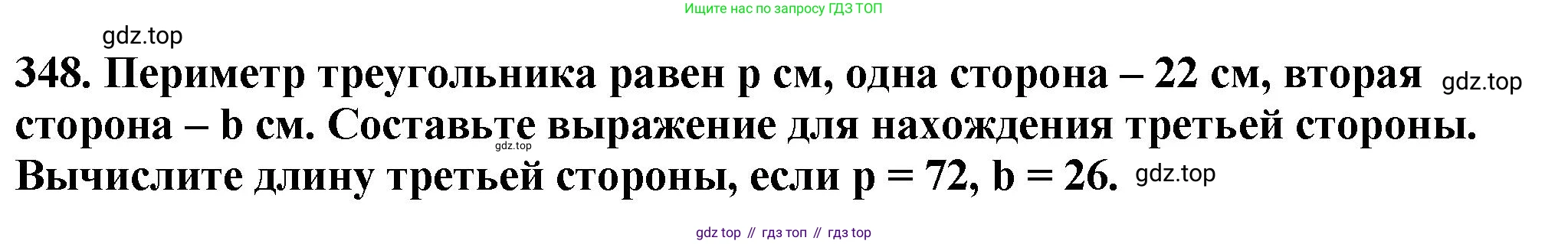 ГДЗ Математика, 5 класс Учебник, авторы: Мерзляк Аркадий Григорьевич, Полонский Виталий Борисович, Якир Михаил Семёнович, издательство Просвещение, Москва, 2019 - 2022, голубого цвета, страница 94, номер 348, Решение 4