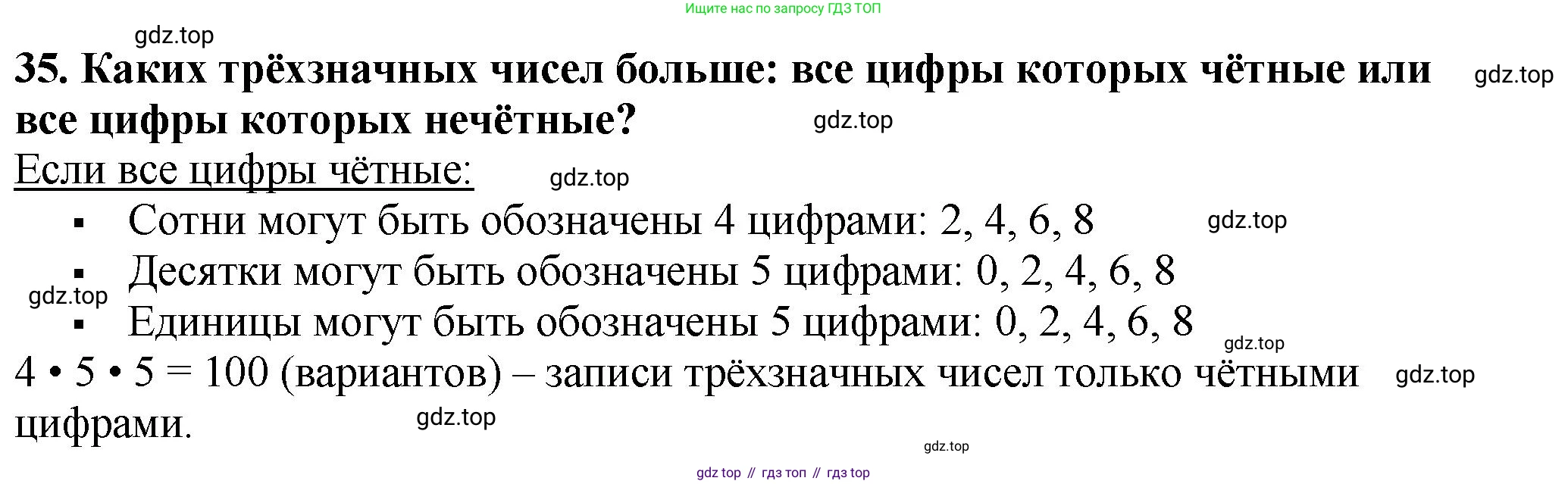 ГДЗ Математика, 5 класс Учебник, авторы: Мерзляк Аркадий Григорьевич, Полонский Виталий Борисович, Якир Михаил Семёнович, издательство Просвещение, Москва, 2019 - 2022, голубого цвета, страница 12, номер 35, Решение 4