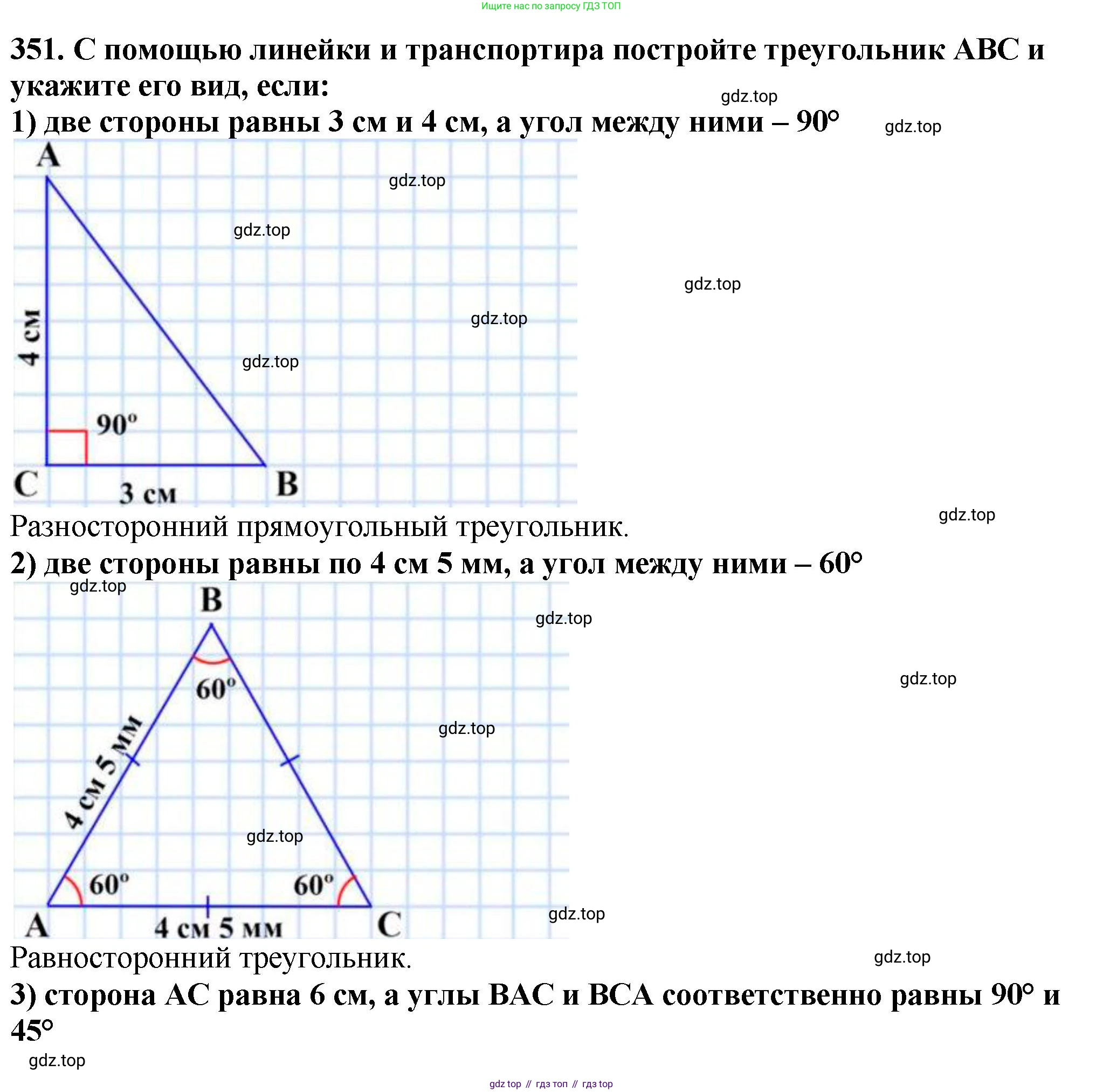 ГДЗ Математика, 5 класс Учебник, авторы: Мерзляк Аркадий Григорьевич, Полонский Виталий Борисович, Якир Михаил Семёнович, издательство Просвещение, Москва, 2019 - 2022, голубого цвета, страница 94, номер 351, Решение 4