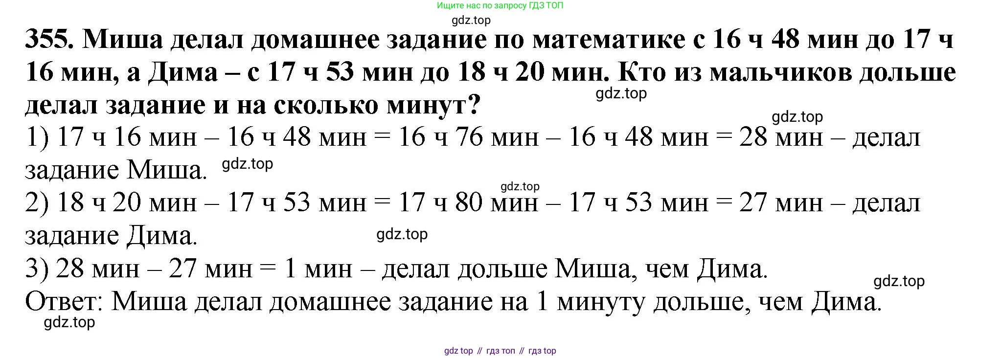 ГДЗ Математика, 5 класс Учебник, авторы: Мерзляк Аркадий Григорьевич, Полонский Виталий Борисович, Якир Михаил Семёнович, издательство Просвещение, Москва, 2019 - 2022, голубого цвета, страница 95, номер 355, Решение 4