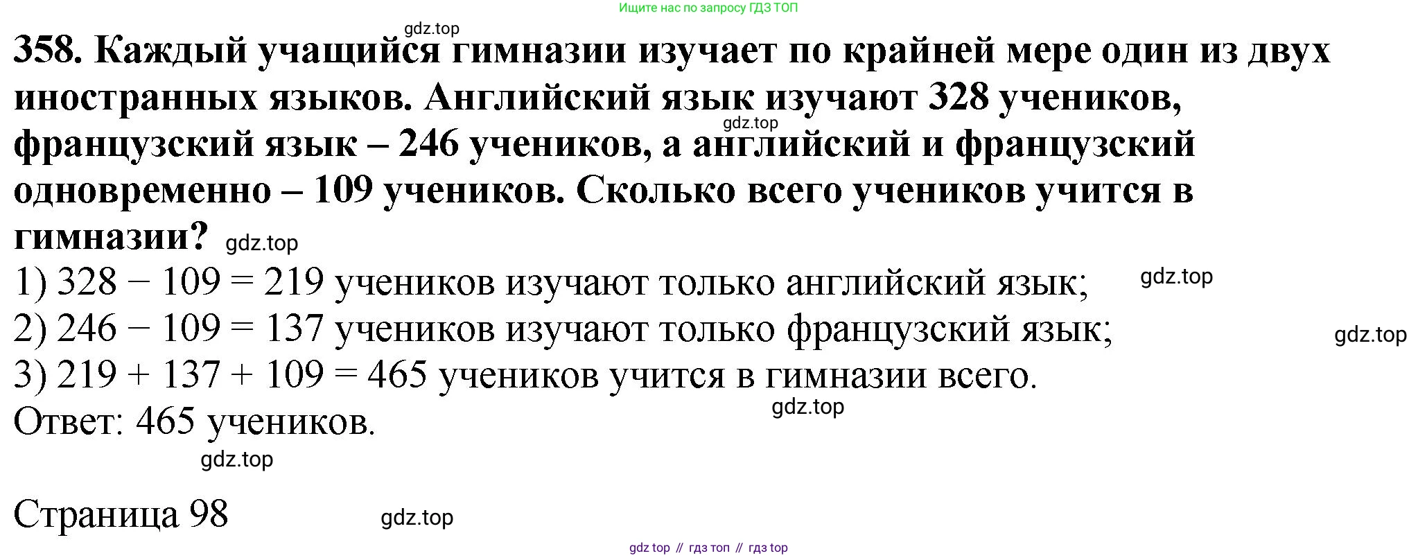ГДЗ Математика, 5 класс Учебник, авторы: Мерзляк Аркадий Григорьевич, Полонский Виталий Борисович, Якир Михаил Семёнович, издательство Просвещение, Москва, 2019 - 2022, голубого цвета, страница 95, номер 358, Решение 4