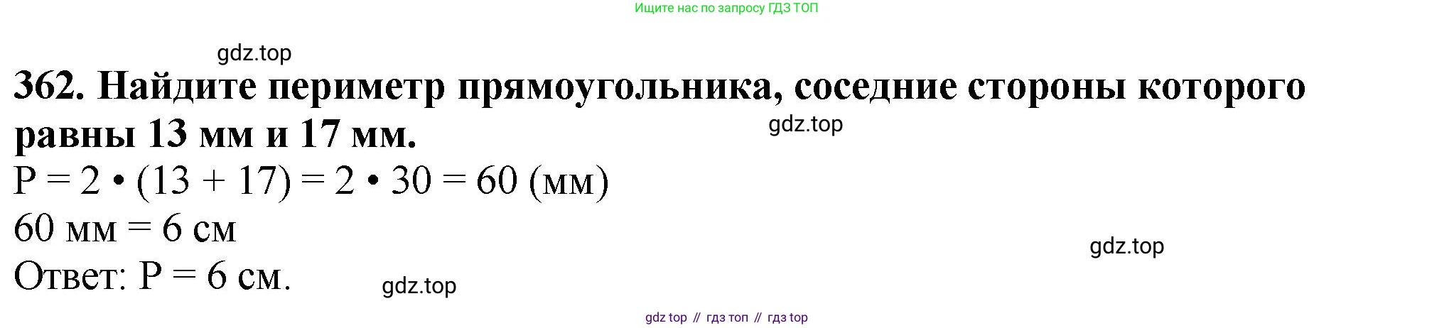ГДЗ Математика, 5 класс Учебник, авторы: Мерзляк Аркадий Григорьевич, Полонский Виталий Борисович, Якир Михаил Семёнович, издательство Просвещение, Москва, 2019 - 2022, голубого цвета, страница 99, номер 362, Решение 4