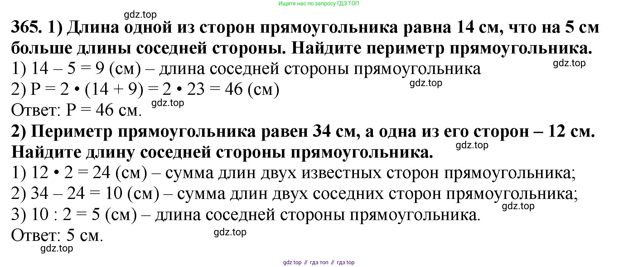 ГДЗ Математика, 5 класс Учебник, авторы: Мерзляк Аркадий Григорьевич, Полонский Виталий Борисович, Якир Михаил Семёнович, издательство Просвещение, Москва, 2019 - 2022, голубого цвета, страница 99, номер 365, Решение 4