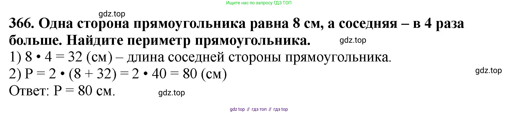 ГДЗ Математика, 5 класс Учебник, авторы: Мерзляк Аркадий Григорьевич, Полонский Виталий Борисович, Якир Михаил Семёнович, издательство Просвещение, Москва, 2019 - 2022, голубого цвета, страница 99, номер 366, Решение 4