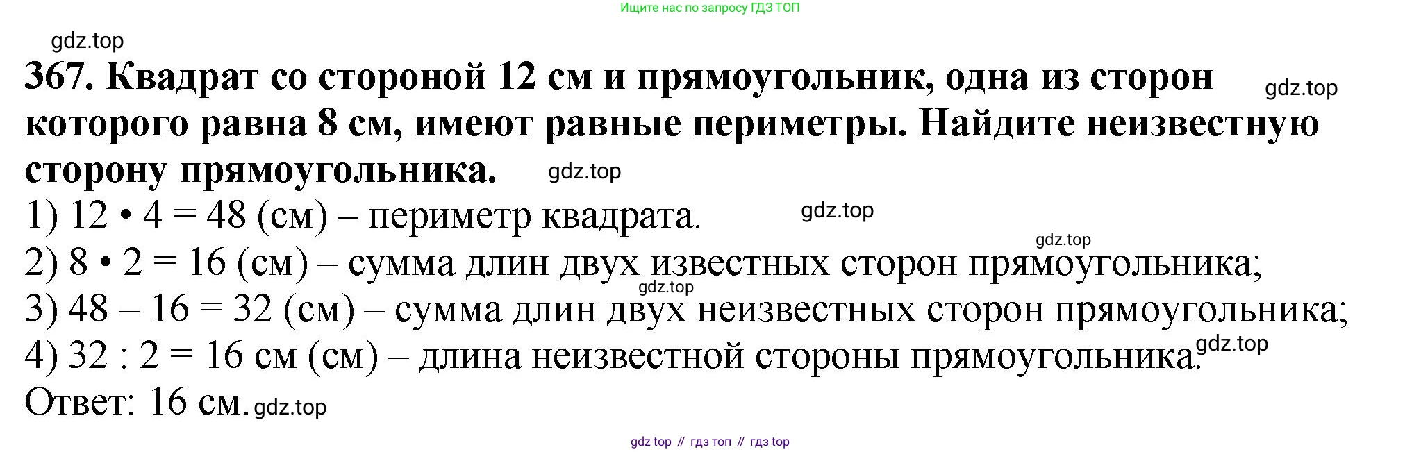 ГДЗ Математика, 5 класс Учебник, авторы: Мерзляк Аркадий Григорьевич, Полонский Виталий Борисович, Якир Михаил Семёнович, издательство Просвещение, Москва, 2019 - 2022, голубого цвета, страница 99, номер 367, Решение 4