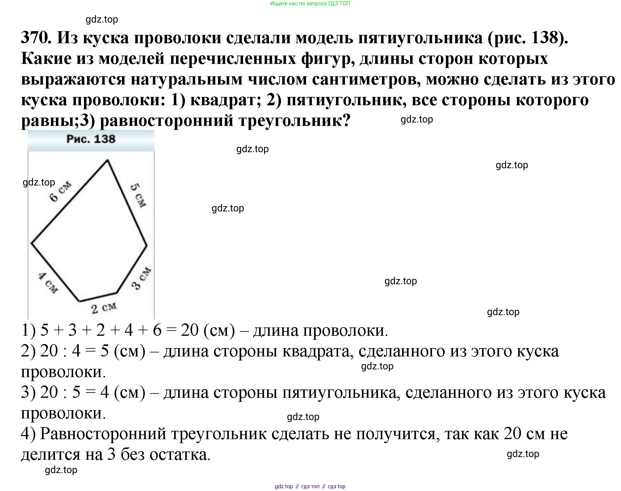 ГДЗ Математика, 5 класс Учебник, авторы: Мерзляк Аркадий Григорьевич, Полонский Виталий Борисович, Якир Михаил Семёнович, издательство Просвещение, Москва, 2019 - 2022, голубого цвета, страница 99, номер 370, Решение 4