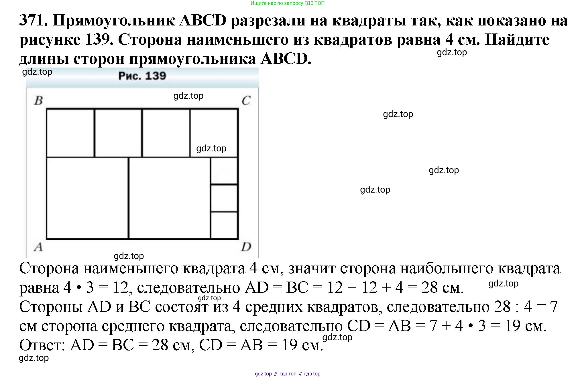 ГДЗ Математика, 5 класс Учебник, авторы: Мерзляк Аркадий Григорьевич, Полонский Виталий Борисович, Якир Михаил Семёнович, издательство Просвещение, Москва, 2019 - 2022, голубого цвета, страница 100, номер 371, Решение 4