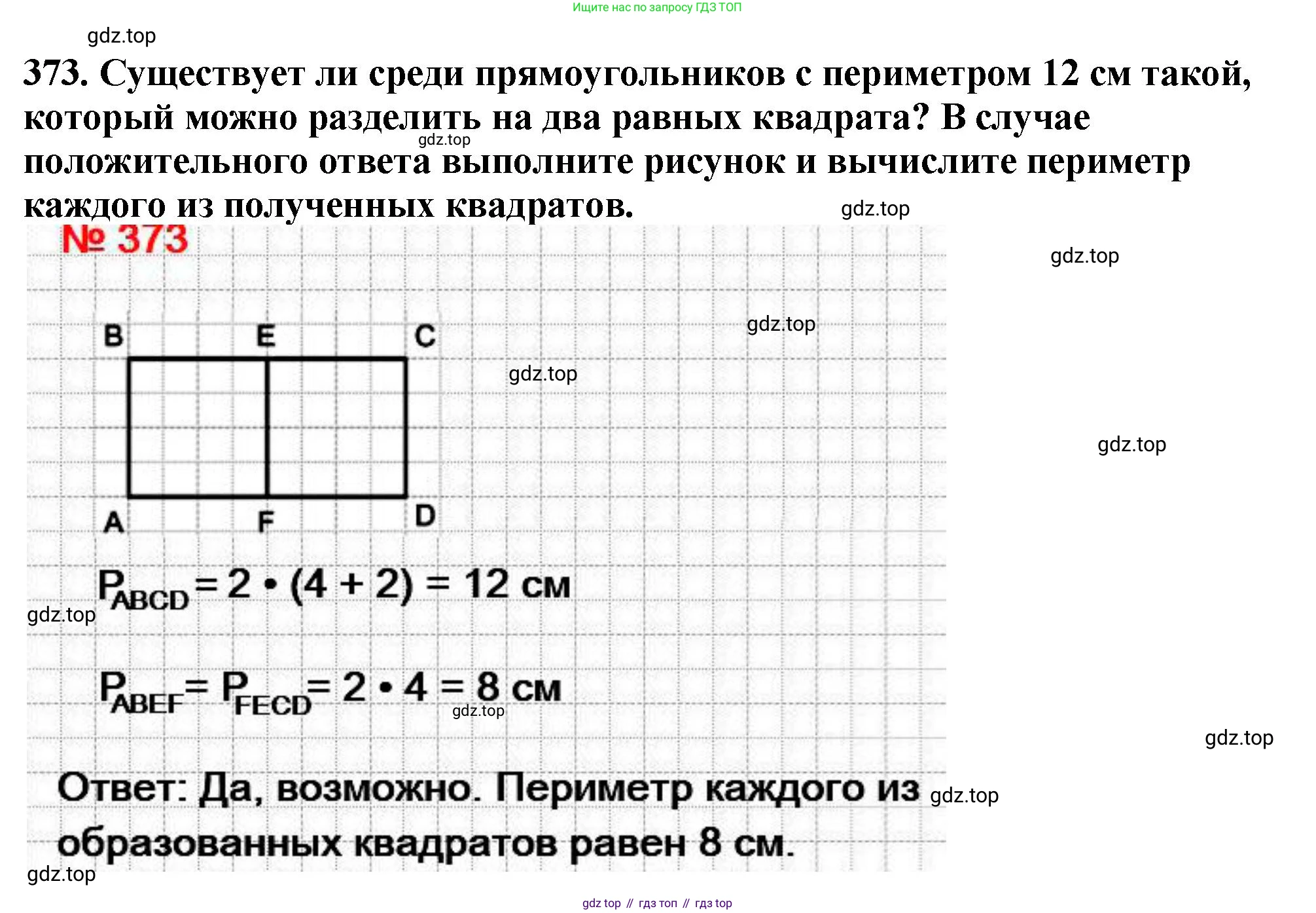 ГДЗ Математика, 5 класс Учебник, авторы: Мерзляк Аркадий Григорьевич, Полонский Виталий Борисович, Якир Михаил Семёнович, издательство Просвещение, Москва, 2019 - 2022, голубого цвета, страница 100, номер 373, Решение 4