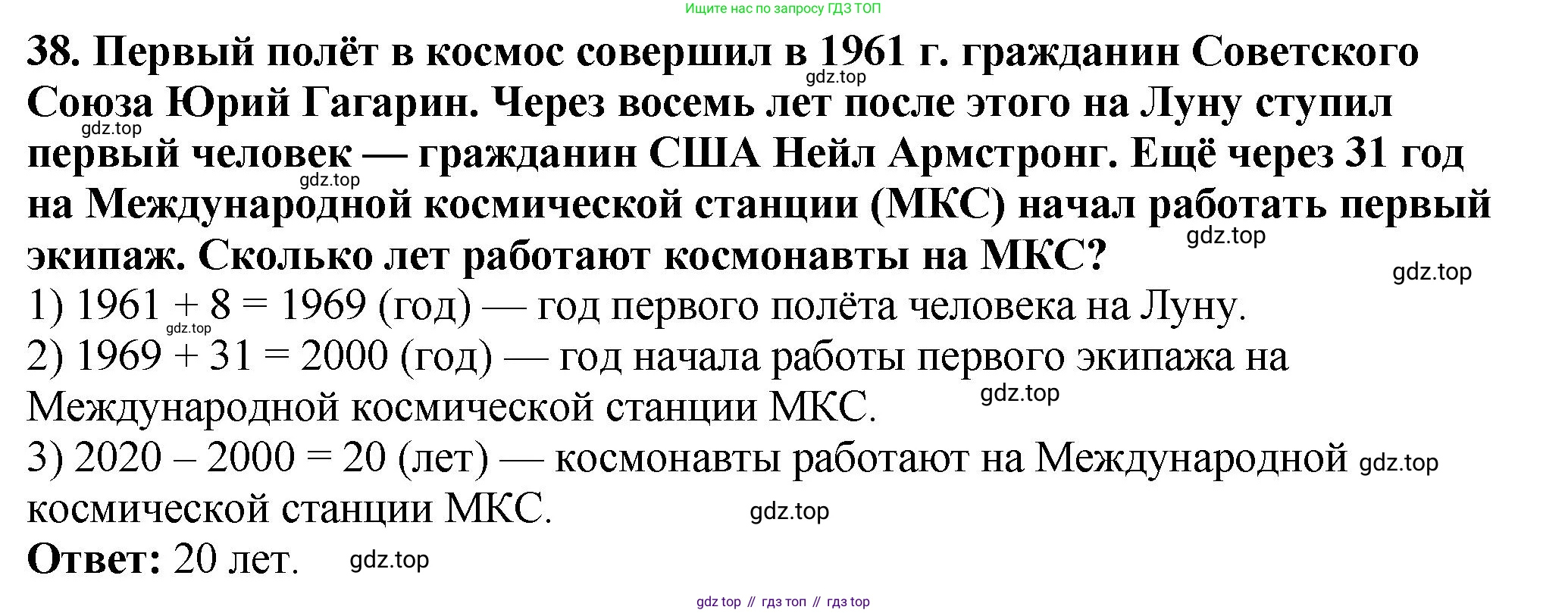 ГДЗ Математика, 5 класс Учебник, авторы: Мерзляк Аркадий Григорьевич, Полонский Виталий Борисович, Якир Михаил Семёнович, издательство Просвещение, Москва, 2019 - 2022, голубого цвета, страница 12, номер 38, Решение 4