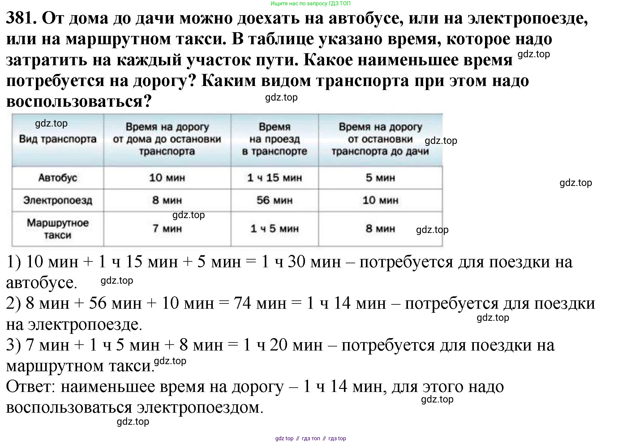 ГДЗ Математика, 5 класс Учебник, авторы: Мерзляк Аркадий Григорьевич, Полонский Виталий Борисович, Якир Михаил Семёнович, издательство Просвещение, Москва, 2019 - 2022, голубого цвета, страница 101, номер 381, Решение 4