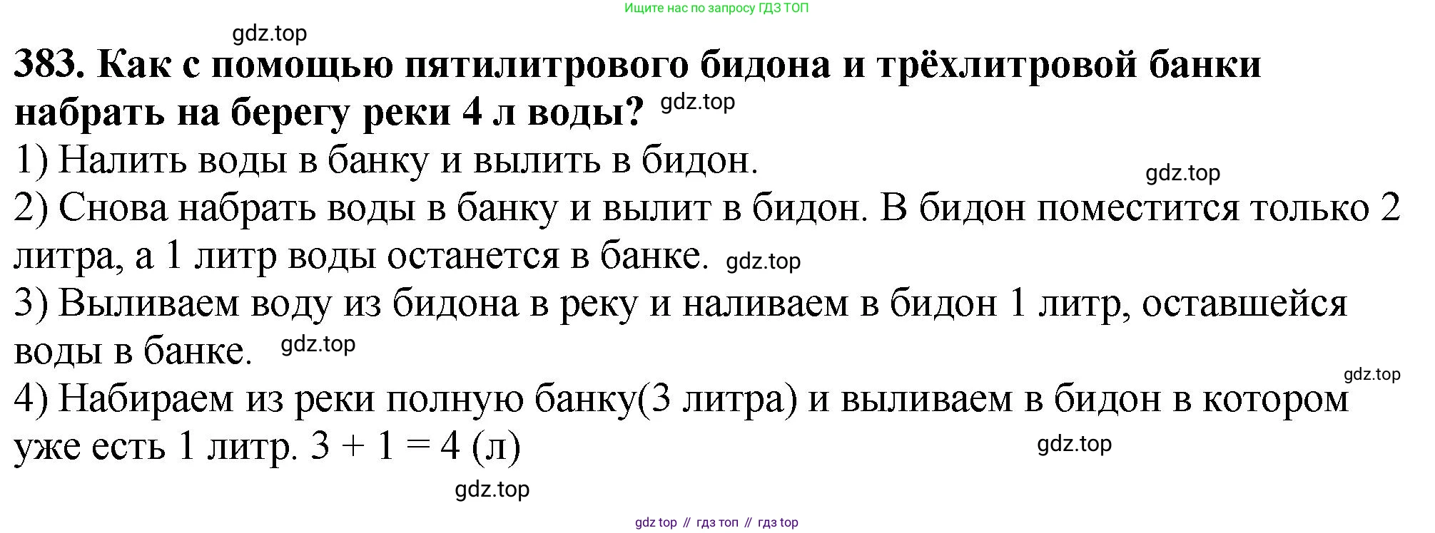 ГДЗ Математика, 5 класс Учебник, авторы: Мерзляк Аркадий Григорьевич, Полонский Виталий Борисович, Якир Михаил Семёнович, издательство Просвещение, Москва, 2019 - 2022, голубого цвета, страница 101, номер 383, Решение 4