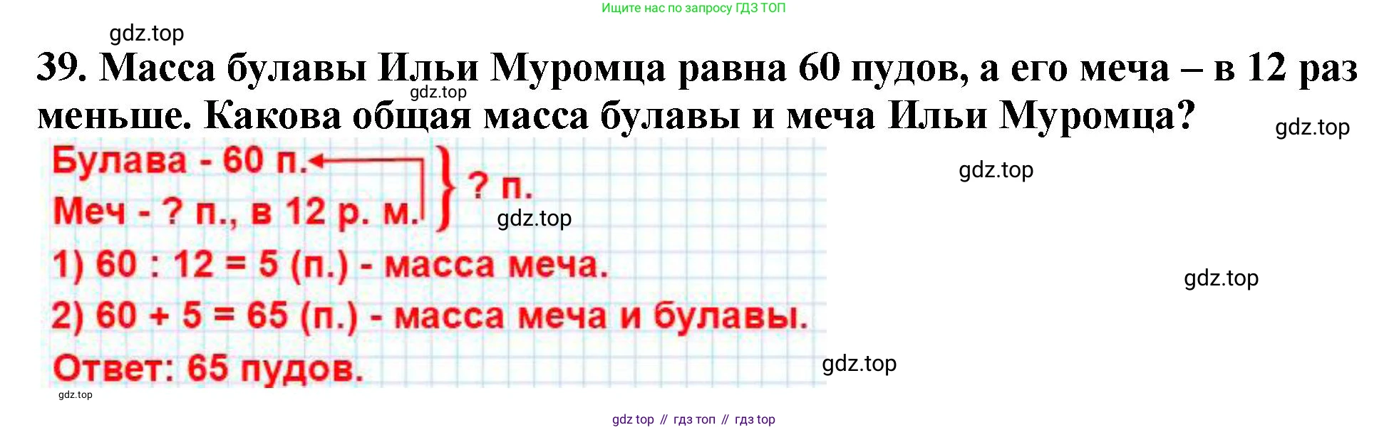 ГДЗ Математика, 5 класс Учебник, авторы: Мерзляк Аркадий Григорьевич, Полонский Виталий Борисович, Якир Михаил Семёнович, издательство Просвещение, Москва, 2019 - 2022, голубого цвета, страница 13, номер 39, Решение 4
