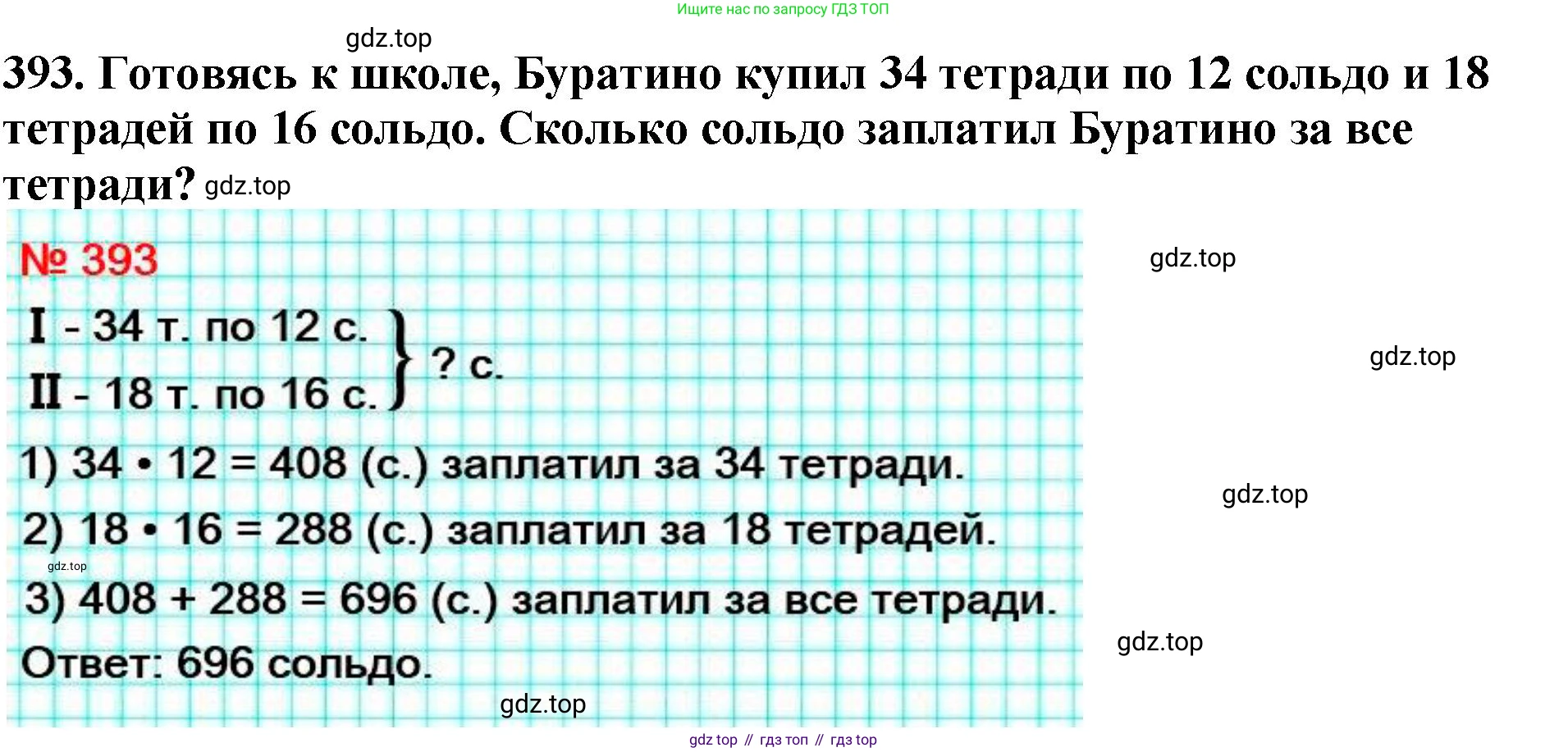 ГДЗ Математика, 5 класс Учебник, авторы: Мерзляк Аркадий Григорьевич, Полонский Виталий Борисович, Якир Михаил Семёнович, издательство Просвещение, Москва, 2019 - 2022, голубого цвета, страница 110, номер 393, Решение 4