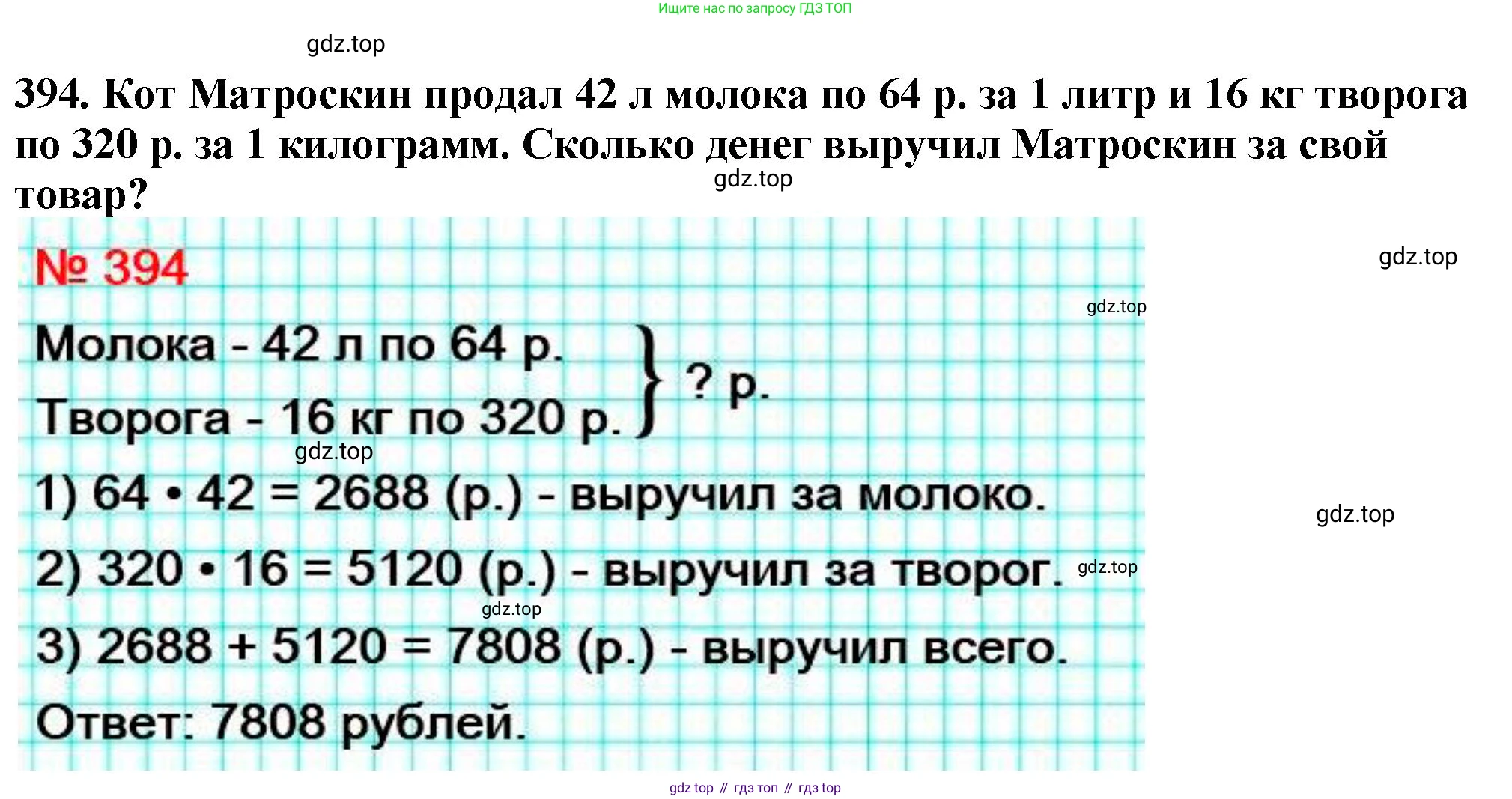 ГДЗ Математика, 5 класс Учебник, авторы: Мерзляк Аркадий Григорьевич, Полонский Виталий Борисович, Якир Михаил Семёнович, издательство Просвещение, Москва, 2019 - 2022, голубого цвета, страница 111, номер 394, Решение 4