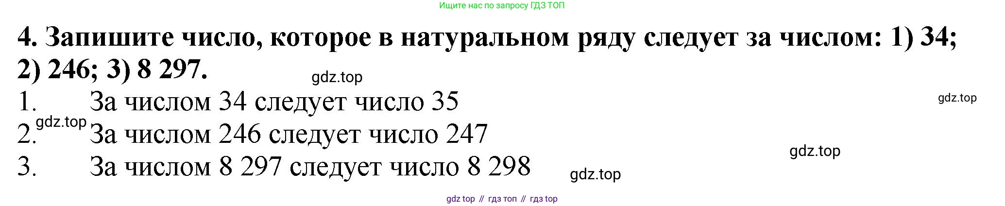 ГДЗ Математика, 5 класс Учебник, авторы: Мерзляк Аркадий Григорьевич, Полонский Виталий Борисович, Якир Михаил Семёнович, издательство Просвещение, Москва, 2019 - 2022, голубого цвета, страница 7, номер 4, Решение 4