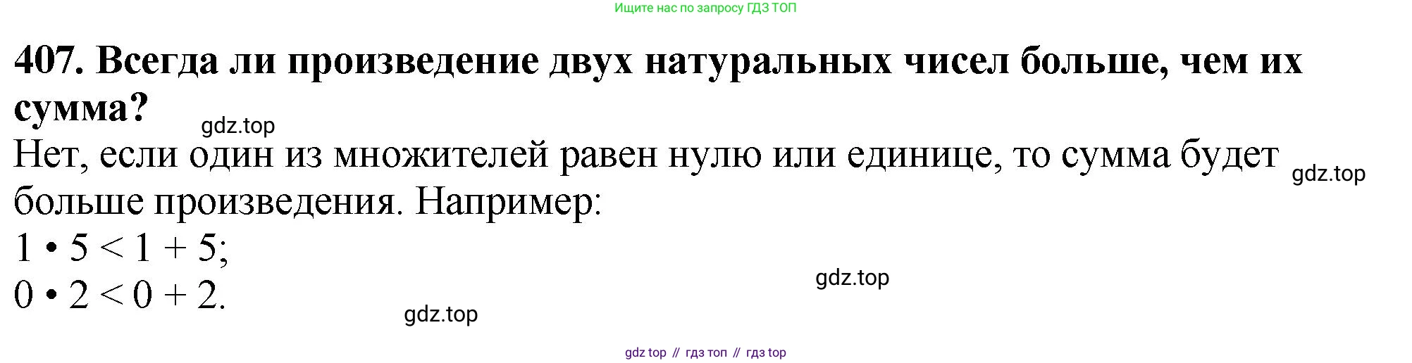 ГДЗ Математика, 5 класс Учебник, авторы: Мерзляк Аркадий Григорьевич, Полонский Виталий Борисович, Якир Михаил Семёнович, издательство Просвещение, Москва, 2019 - 2022, голубого цвета, страница 112, номер 407, Решение 4