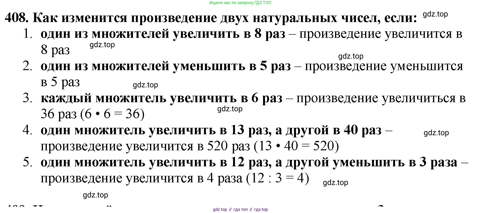 ГДЗ Математика, 5 класс Учебник, авторы: Мерзляк Аркадий Григорьевич, Полонский Виталий Борисович, Якир Михаил Семёнович, издательство Просвещение, Москва, 2019 - 2022, голубого цвета, страница 112, номер 408, Решение 4