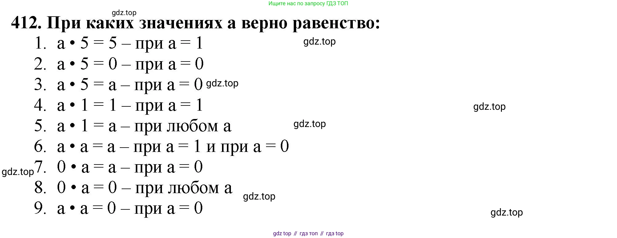 ГДЗ Математика, 5 класс Учебник, авторы: Мерзляк Аркадий Григорьевич, Полонский Виталий Борисович, Якир Михаил Семёнович, издательство Просвещение, Москва, 2019 - 2022, голубого цвета, страница 113, номер 412, Решение 4