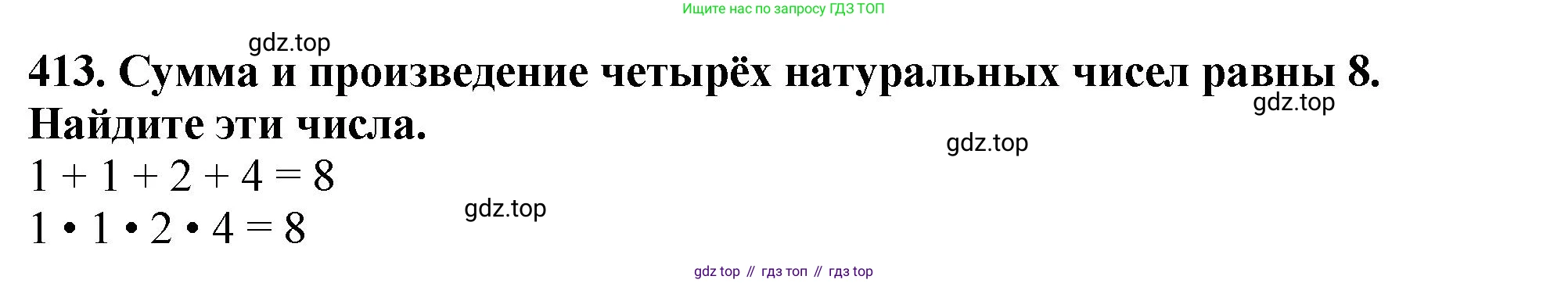 ГДЗ Математика, 5 класс Учебник, авторы: Мерзляк Аркадий Григорьевич, Полонский Виталий Борисович, Якир Михаил Семёнович, издательство Просвещение, Москва, 2019 - 2022, голубого цвета, страница 113, номер 413, Решение 4