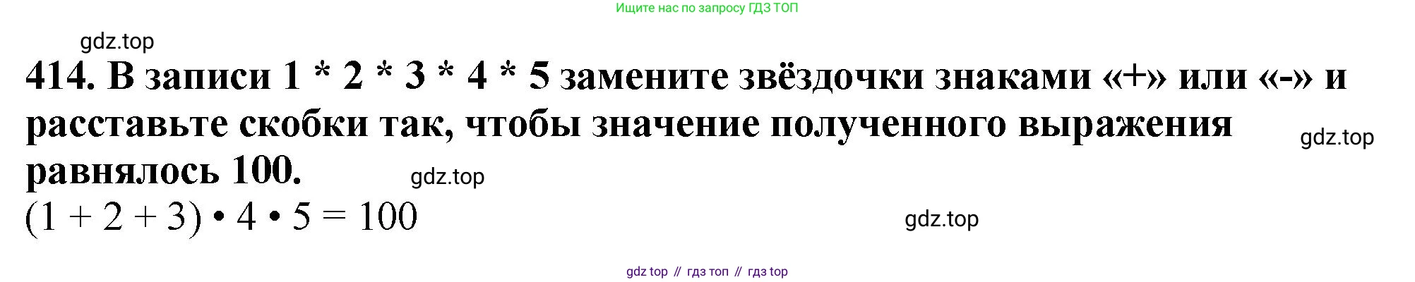 ГДЗ Математика, 5 класс Учебник, авторы: Мерзляк Аркадий Григорьевич, Полонский Виталий Борисович, Якир Михаил Семёнович, издательство Просвещение, Москва, 2019 - 2022, голубого цвета, страница 113, номер 414, Решение 4