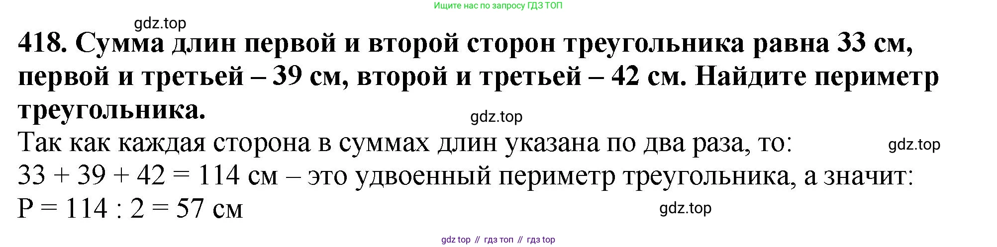 ГДЗ Математика, 5 класс Учебник, авторы: Мерзляк Аркадий Григорьевич, Полонский Виталий Борисович, Якир Михаил Семёнович, издательство Просвещение, Москва, 2019 - 2022, голубого цвета, страница 113, номер 418, Решение 4