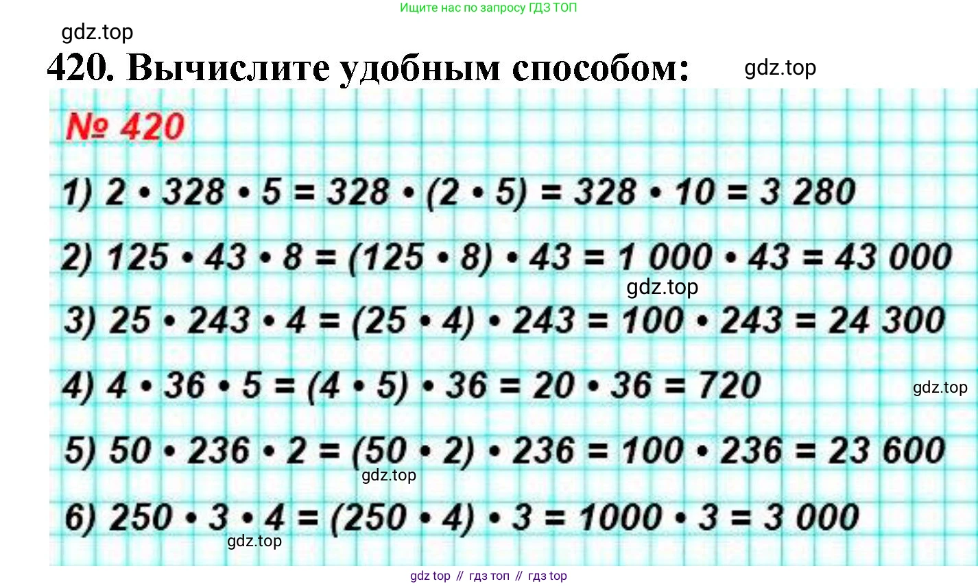 ГДЗ Математика, 5 класс Учебник, авторы: Мерзляк Аркадий Григорьевич, Полонский Виталий Борисович, Якир Михаил Семёнович, издательство Просвещение, Москва, 2019 - 2022, голубого цвета, страница 117, номер 420, Решение 4