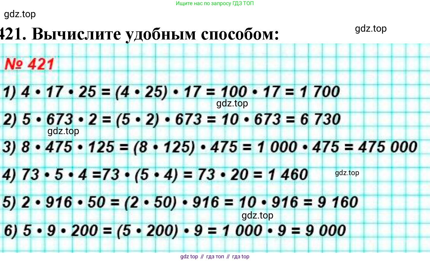 ГДЗ Математика, 5 класс Учебник, авторы: Мерзляк Аркадий Григорьевич, Полонский Виталий Борисович, Якир Михаил Семёнович, издательство Просвещение, Москва, 2019 - 2022, голубого цвета, страница 117, номер 421, Решение 4