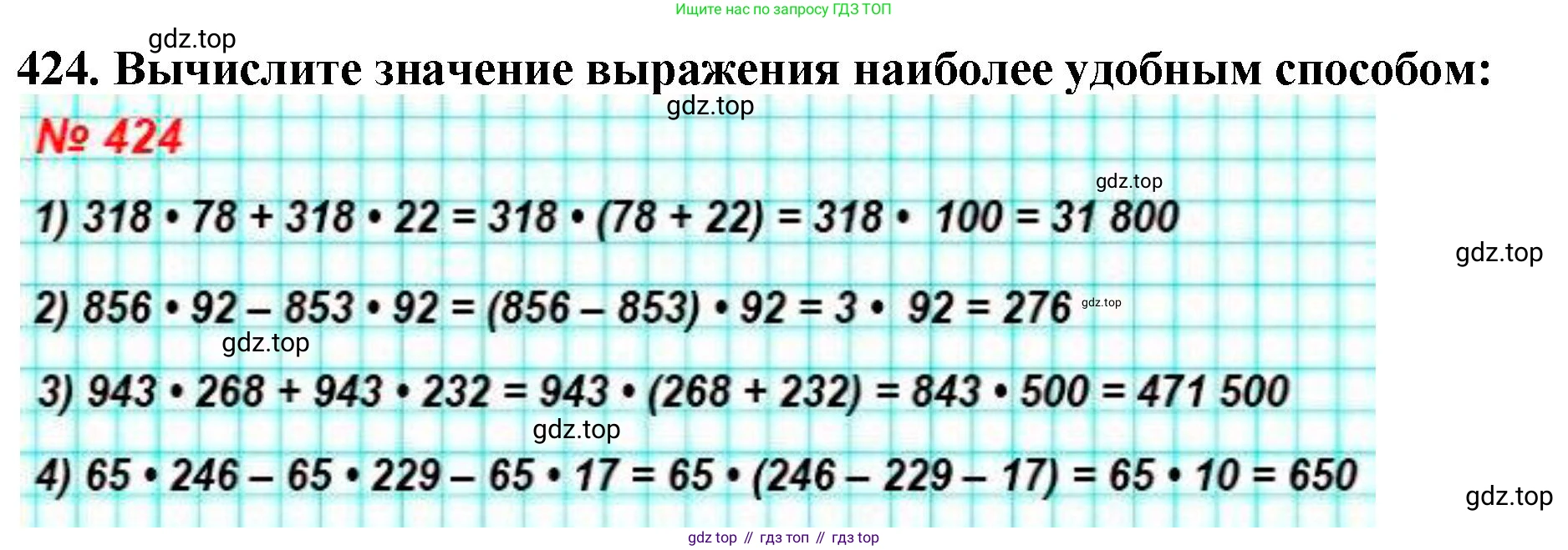 ГДЗ Математика, 5 класс Учебник, авторы: Мерзляк Аркадий Григорьевич, Полонский Виталий Борисович, Якир Михаил Семёнович, издательство Просвещение, Москва, 2019 - 2022, голубого цвета, страница 117, номер 424, Решение 4