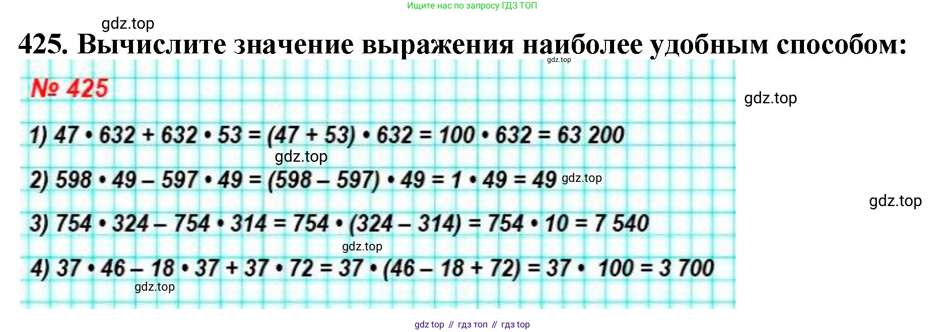 ГДЗ Математика, 5 класс Учебник, авторы: Мерзляк Аркадий Григорьевич, Полонский Виталий Борисович, Якир Михаил Семёнович, издательство Просвещение, Москва, 2019 - 2022, голубого цвета, страница 117, номер 425, Решение 4