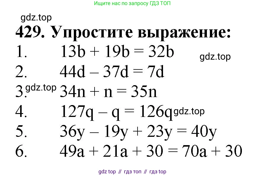 ГДЗ Математика, 5 класс Учебник, авторы: Мерзляк Аркадий Григорьевич, Полонский Виталий Борисович, Якир Михаил Семёнович, издательство Просвещение, Москва, 2019 - 2022, голубого цвета, страница 118, номер 429, Решение 4