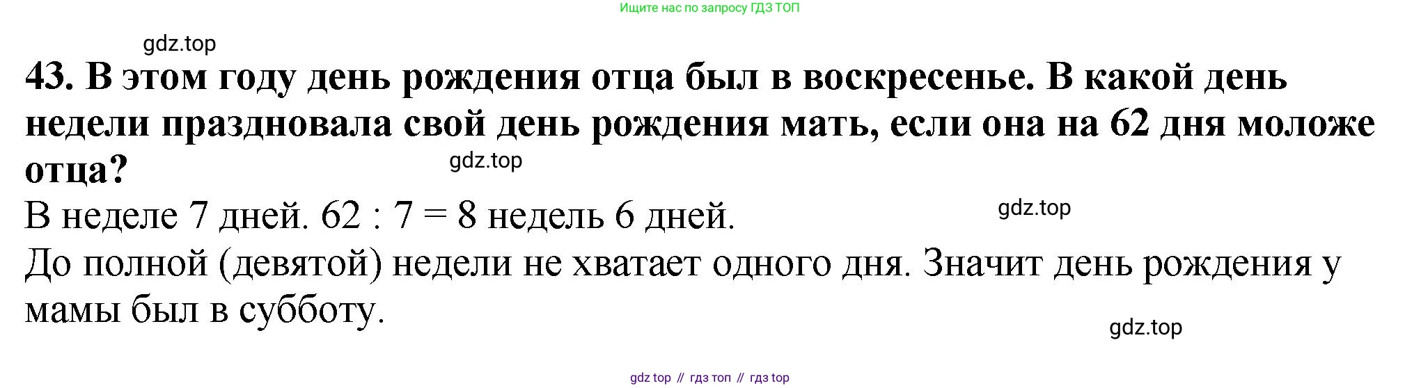 ГДЗ Математика, 5 класс Учебник, авторы: Мерзляк Аркадий Григорьевич, Полонский Виталий Борисович, Якир Михаил Семёнович, издательство Просвещение, Москва, 2019 - 2022, голубого цвета, страница 13, номер 43, Решение 4
