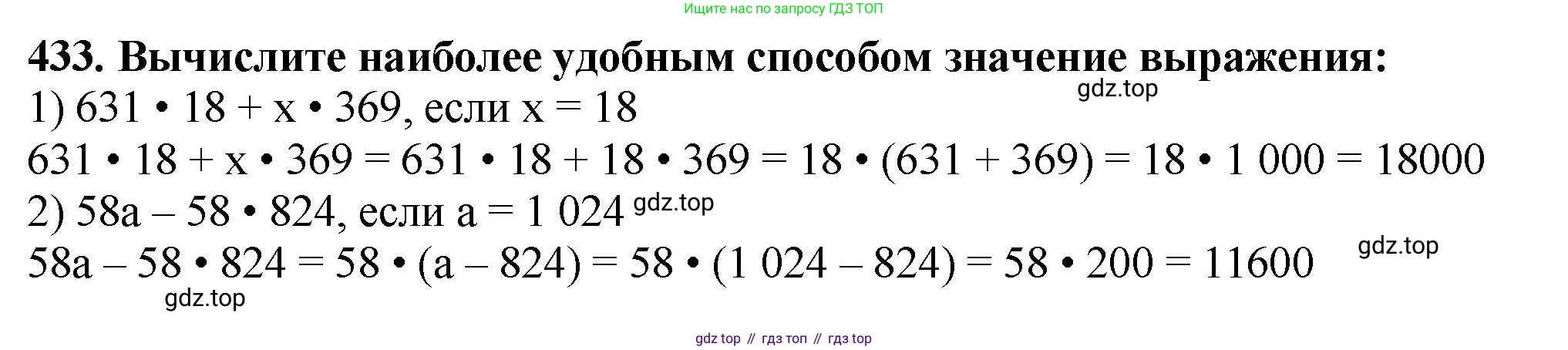 ГДЗ Математика, 5 класс Учебник, авторы: Мерзляк Аркадий Григорьевич, Полонский Виталий Борисович, Якир Михаил Семёнович, издательство Просвещение, Москва, 2019 - 2022, голубого цвета, страница 118, номер 433, Решение 4