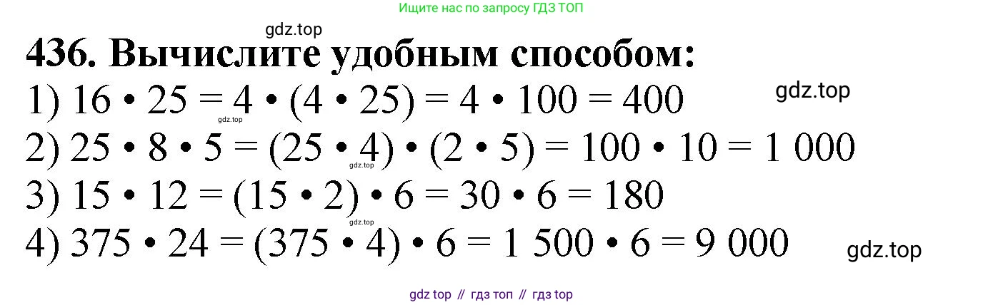 ГДЗ Математика, 5 класс Учебник, авторы: Мерзляк Аркадий Григорьевич, Полонский Виталий Борисович, Якир Михаил Семёнович, издательство Просвещение, Москва, 2019 - 2022, голубого цвета, страница 118, номер 436, Решение 4