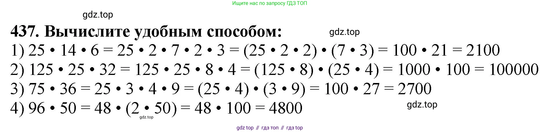 ГДЗ Математика, 5 класс Учебник, авторы: Мерзляк Аркадий Григорьевич, Полонский Виталий Борисович, Якир Михаил Семёнович, издательство Просвещение, Москва, 2019 - 2022, голубого цвета, страница 118, номер 437, Решение 4