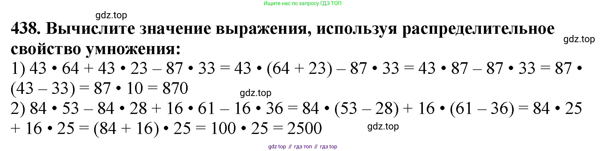 ГДЗ Математика, 5 класс Учебник, авторы: Мерзляк Аркадий Григорьевич, Полонский Виталий Борисович, Якир Михаил Семёнович, издательство Просвещение, Москва, 2019 - 2022, голубого цвета, страница 118, номер 438, Решение 4