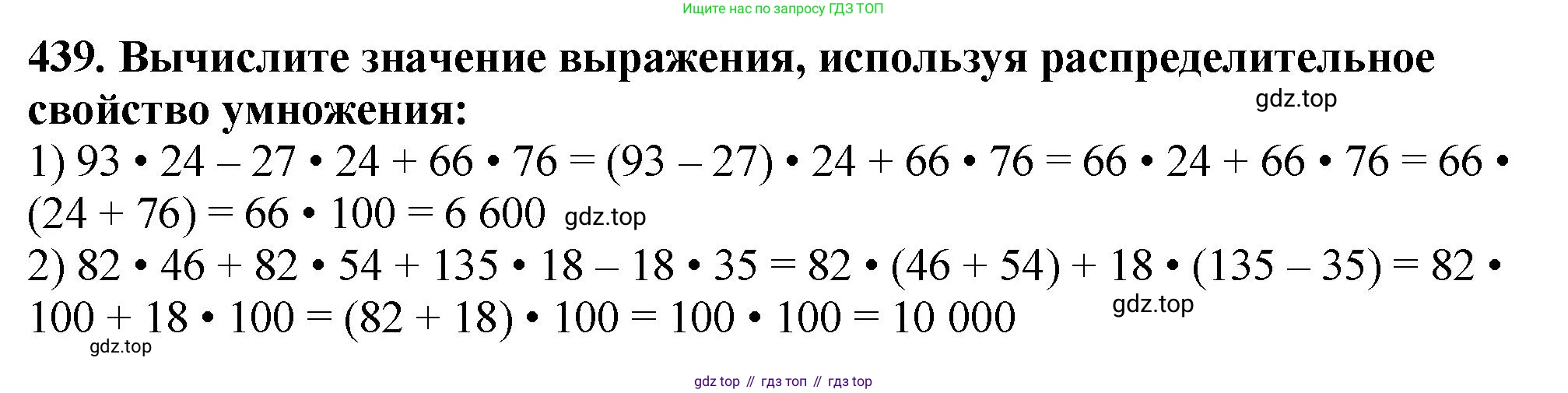 ГДЗ Математика, 5 класс Учебник, авторы: Мерзляк Аркадий Григорьевич, Полонский Виталий Борисович, Якир Михаил Семёнович, издательство Просвещение, Москва, 2019 - 2022, голубого цвета, страница 118, номер 439, Решение 4